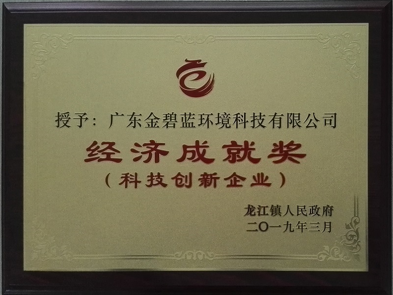 經(jīng)濟(jì)成就獎